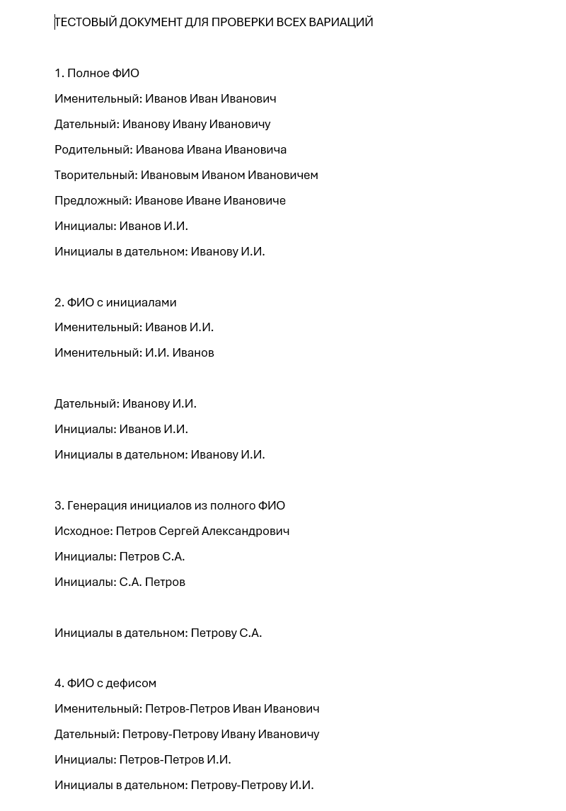 Образец Word-шаблона с плейсхолдерами